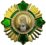 орден преподобного Серафима